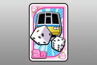 急行