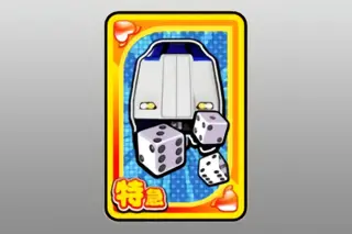 特急
