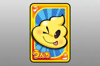 うんち