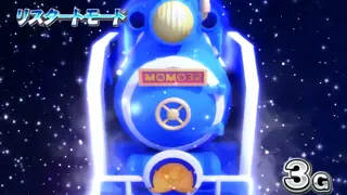 リスタートモード突入画面