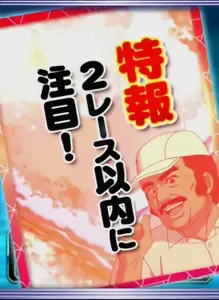 特報 赤