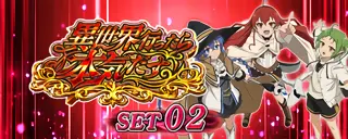 ロキシー+シルフィ+エリス