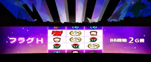 リーチ目フラグ表示の参考画像