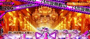 無敵状態中の参考画像