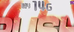 残り偶数G数