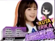 生田絵梨花