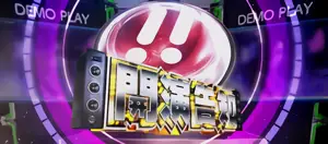 開演告知