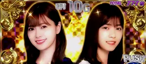 白石&西野