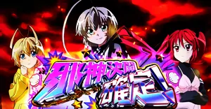 邪神決闘確定画面