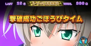 ごほうびタイム
