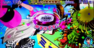 PUSHボタン出現