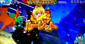 ルーレットのランクUP