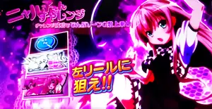 ニャル子さんチャレンジ発生