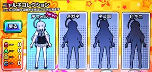 ニャル子コレクション画面