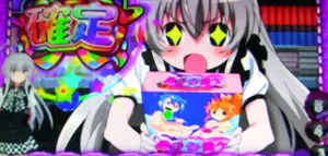 [ニャル子這いより演出] 真田純勇士
