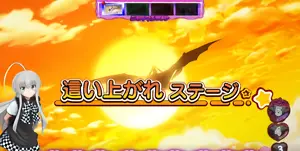 這い上がれステージ