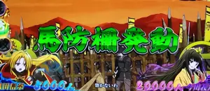 馬防柵