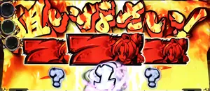 赤7押順チャレンジ