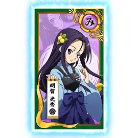 光秀