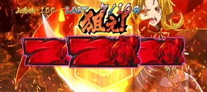 赤7狙えカットイン