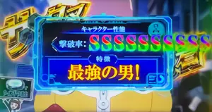 最強の男!