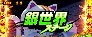 銀世界