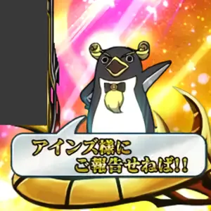 エクレアの金セリフ参考画像