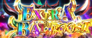 EXTRA BATTLE BOOST突入画面
