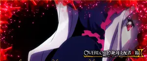 シャルティア