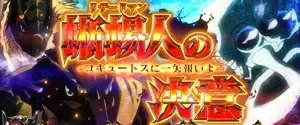 VSコキュートス