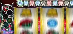 リール左の対応役一覧の参考画像
