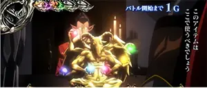 レアアイテム獲得時の参考画像