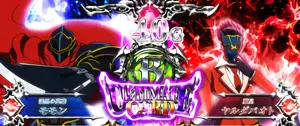 ULTIMATE CARD表示画面