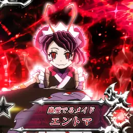 エントマ