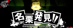 名栗発見!!