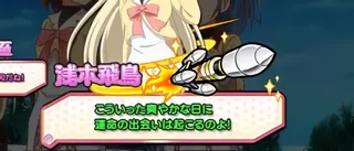 運命の出会い