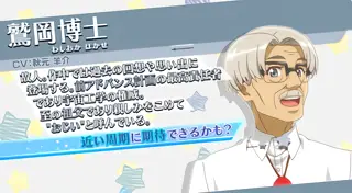 鷲岡博士