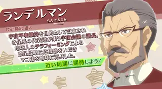 ランデルマン
