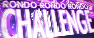 ロンド・ロンド・ロンドチャレンジ突入画面