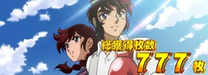 菊&竜児