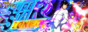 SUPER STAR ZONE突入画面
