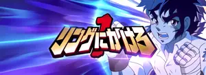 竜児