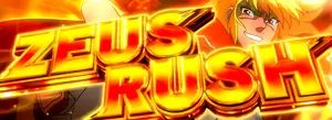 ZEUS RUSH突入画面