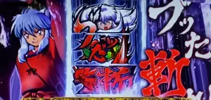 →ブッた斬れ!発生