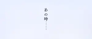 発生時の画面