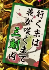 緑札