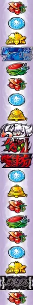 中リール配列