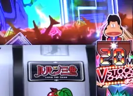 リール右のVストックチャンスカウンタ拡大画像