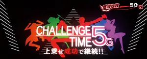 ⇔CHALLENGE TIME