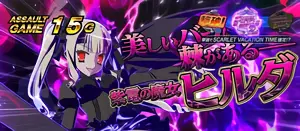 ヒルダ